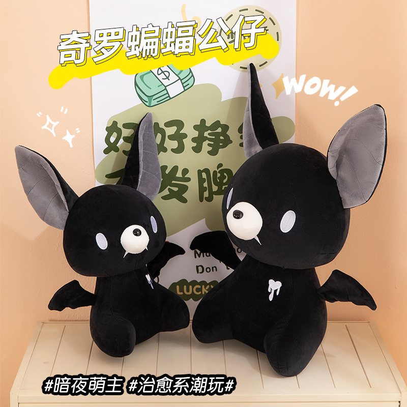 暗夜萌主奇罗蝙蝠玩偶娃娃绒软抱枕可爱礼物毛绒玩具|undefined