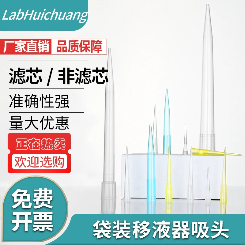 Наконечники для пипеток 10 мкл, 200 мкл, 1 мл, 5 мл, 10 мл, с широким горлышком, для точного отсасывания жидкостей