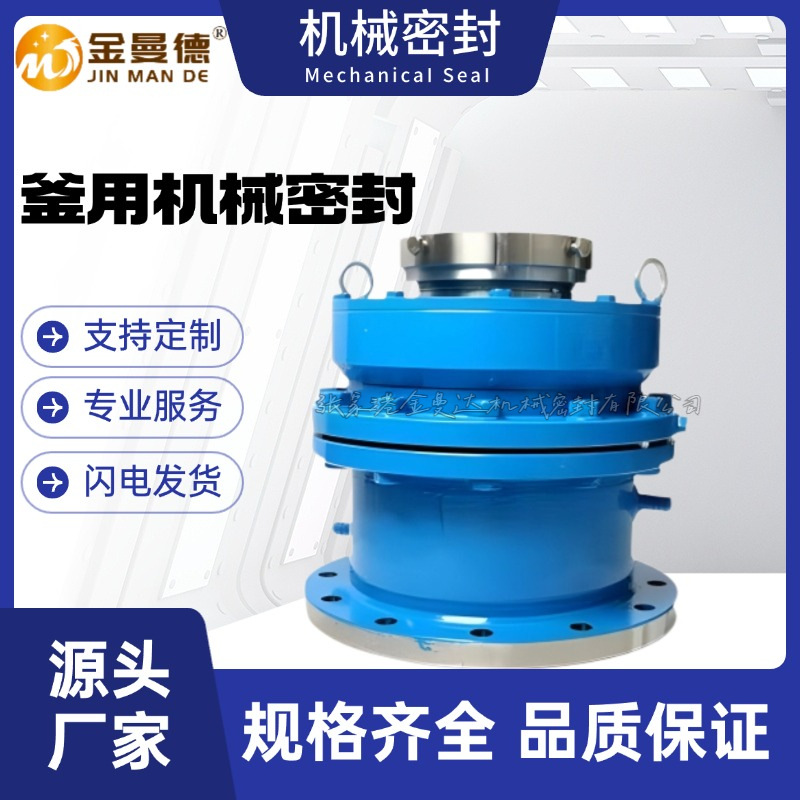 供应 205-110机械密封 205机械密封件 反应釜机械密封厂家