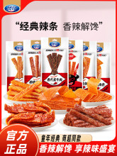辣条麻辣网红101g湖南手撕小吃儿时怀旧大礼包经典装休闲零食