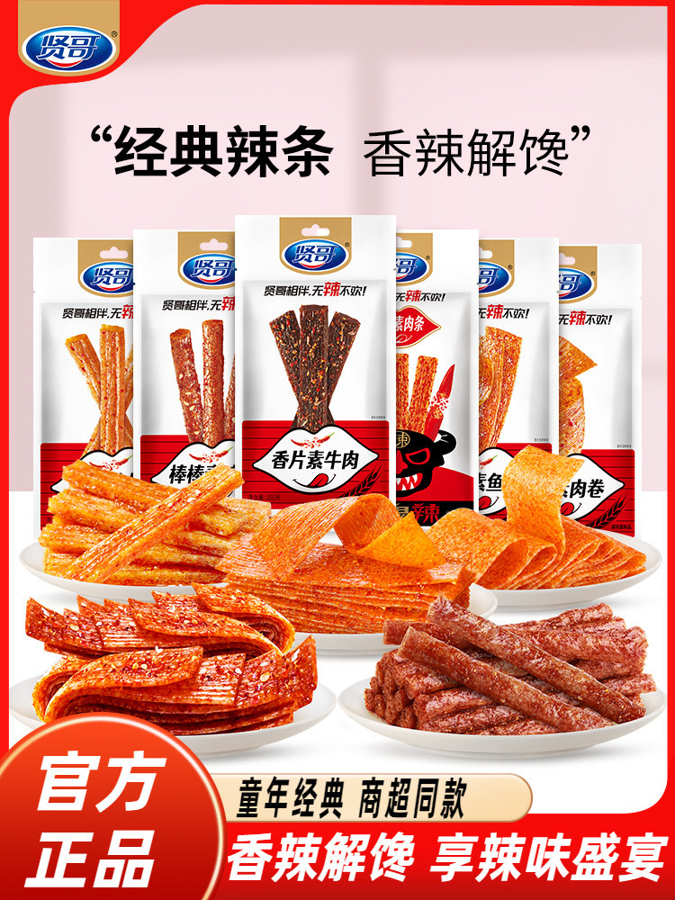 辣条麻辣网红101g湖南手撕小吃儿时怀旧大礼包经典装休闲零食