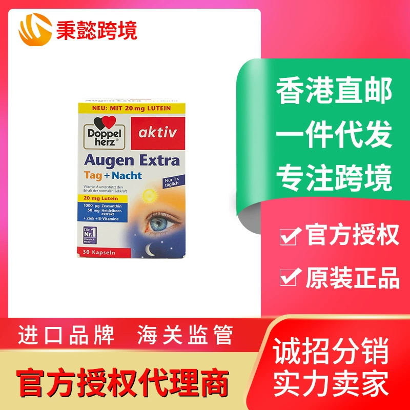 Немецкие двухъядерный (D-opp.elherz) дневные и ночные капсулы для защиты глаз 30 капсул черники зеаксантин лист желтый