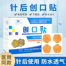众仁一次性针后创口贴医用针后针眼贴埋线贴输液针孔贴防水接种贴
