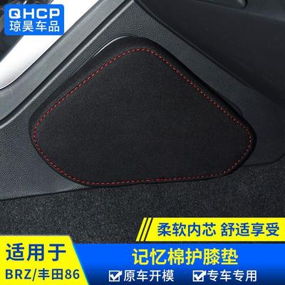 QHCP подходит для новой BRZ Modified Memory Memory Conting Conting Pad 86 подушка для автомобильного сиденья.