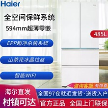 海尓山茶花冰箱法式多门485升全空间保鲜594mm专业超薄零嵌家用