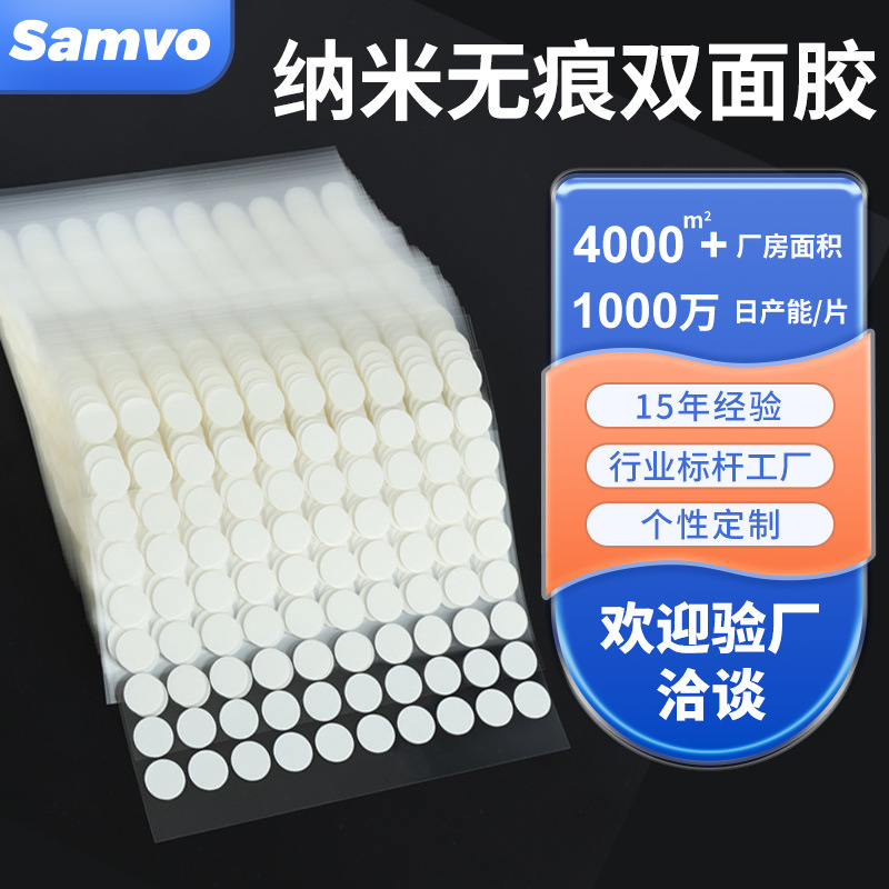 厂家模切亚克力圆点胶无痕胶高粘度纳米汽车摆件双面胶高粘性胶带