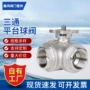 气动304三通不锈钢球阀
