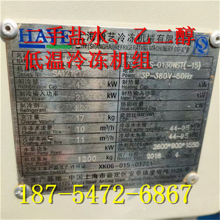 30匹二手盐水、乙二醇低温冷冻机组