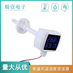 メーカー卸売 3 線式温度および湿度トランスミッタエアダクトパイプライン電流および電圧出力温度および湿度トランスミッタ