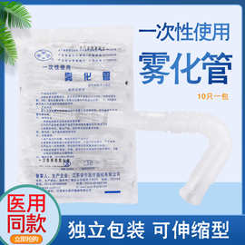 安宁一次性雾化管可伸缩波纹管带咬嘴雾化管超声波雾化面罩雾化管