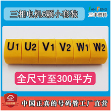 ��Ʒ���|�Sɫ����늙C��ߴ�̖�a�� U1V1W1U2V2W2�B�� 0.5-300ƽ