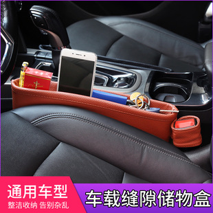 Amazon New Car Seat Gap Storage Box Gap Stopper Storage Box Car Decoration Supplies