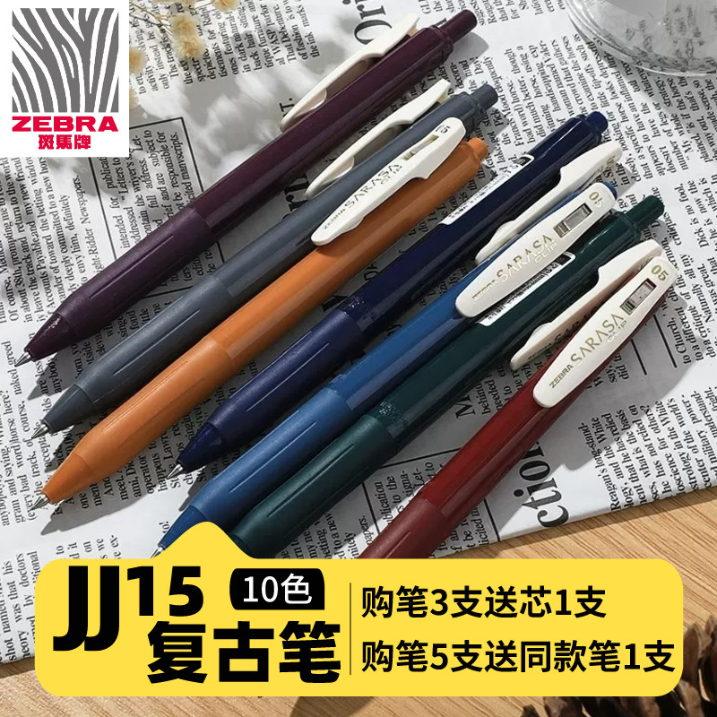 Japanese zebra retro new five-color JJ15 gel pen press color pen 0.5 Japanese zebra retro new five-color JJ15 gel pen press color pen 0.5