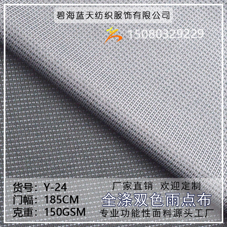 厂家直销全涤双色雨点布功能性速干面料 手感柔软T恤面料现货供应