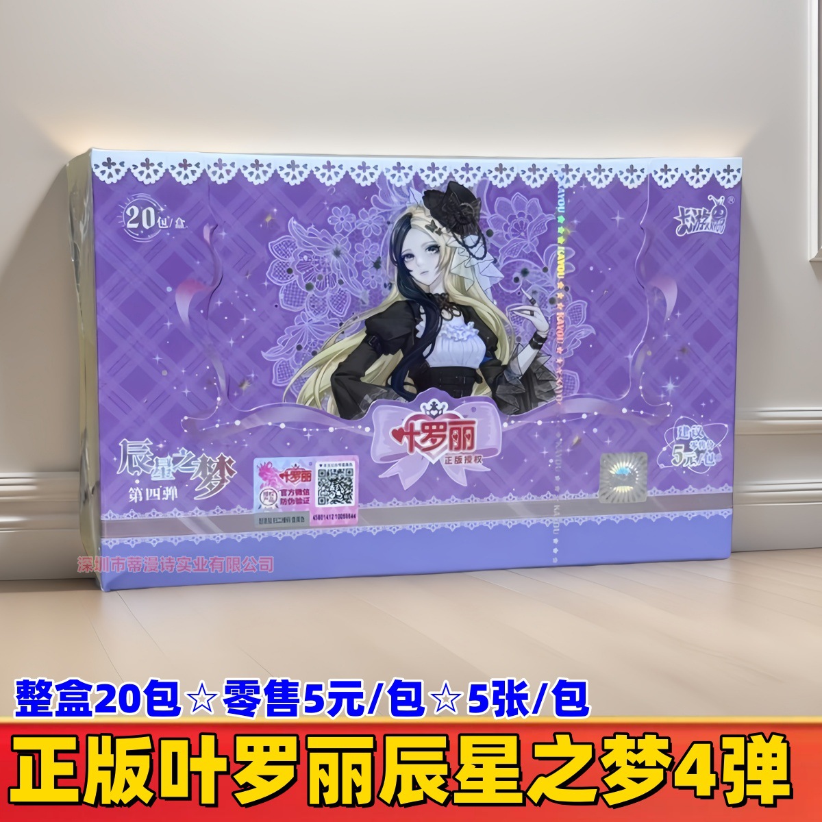 Ye Luoli Chen의 새로운 버전 Star Dream Part 4☆전체 상자에 20 팩☆소매가 5위안/팩