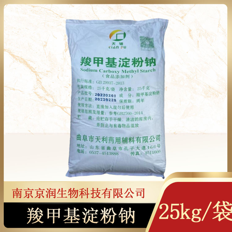曲阜 羧甲基淀粉钠 现货供应25kg/袋 可开专票