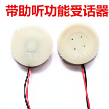 工厂供应SD153BH带助听动圈式接线受话器 32欧 150R电话机受话器