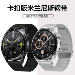適用華為gt3 Pro手錶帶米蘭尼斯卡扣鋼帶商務通用錶帶20mm22mm