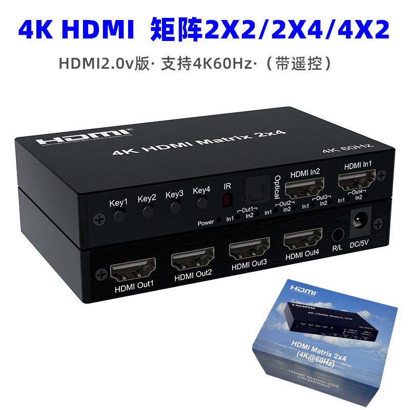 HDMI2.0v高清矩阵 2X2 2X4 4X2  HDMI Matrix 4k/60Hz 带音频分离