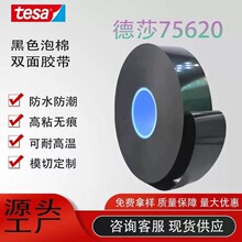 tesa75620��ɯ���������޽���1.1mm��ĥ���²����н���ҵ����