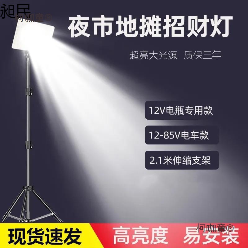 夜市出摊灯高亮度灯地摊户外照明灯夜摊用的野营充电麦太保
