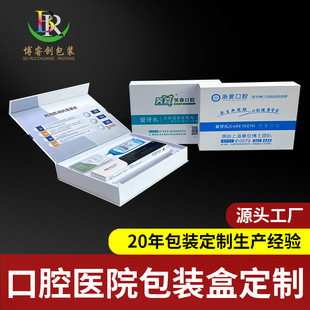 Stomatological Hospital Dental Clinic Gift Box Custom Book Magnetic Flip Cover Packaging Oral Care Set