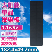 1.1W9V太陽能發電板單晶光伏板戶外燈具小型設備電池板發電小組件