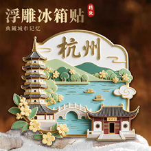 杭州树脂冰箱贴文创城市地标磁吸贴景区雷峰塔西湖美景磁贴纪念品