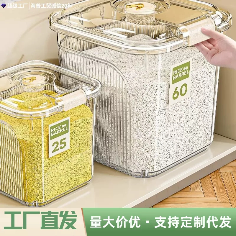 家用塑料米桶带盖密封防潮防虫大米收纳盒超大容量加厚面粉储存桶