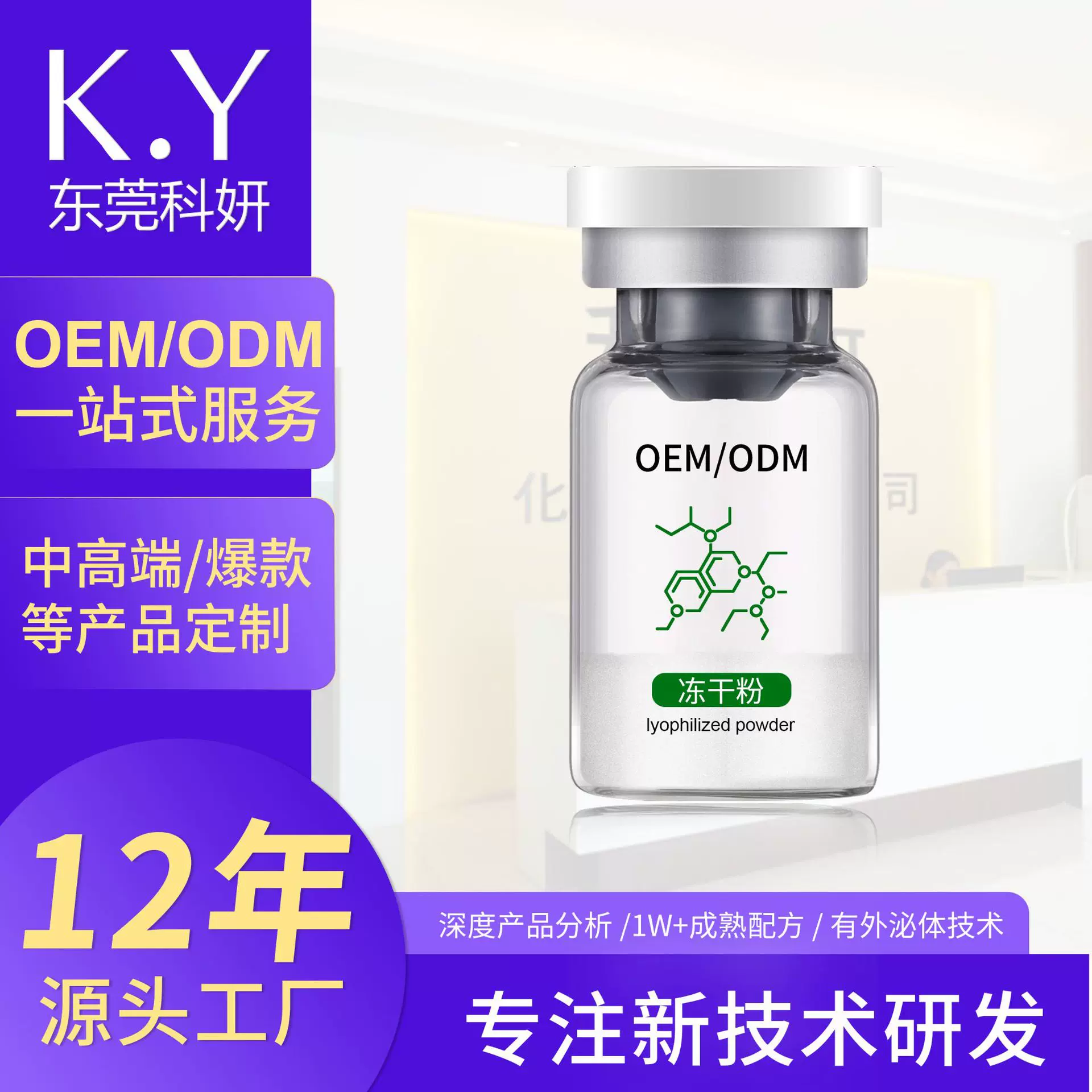 补水保湿胶原蛋白冻干oem加工抗皱紧致修嫩肤护淡纹高活性冻干粉