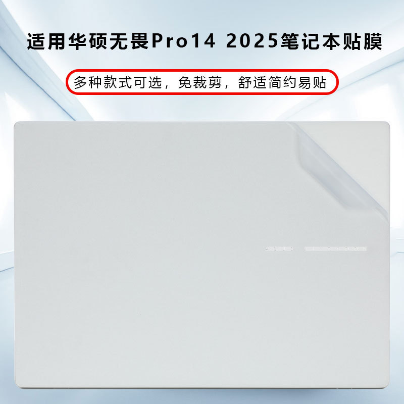 Suitable for Asus Fearless Pro 14 2025 Computer Sticker S3407C Shell Film X1407C Notebook Film Suitable for Asus Fearless Pro 14 2025 Computer Sticker S3407C Shell Film X1407C Notebook Film