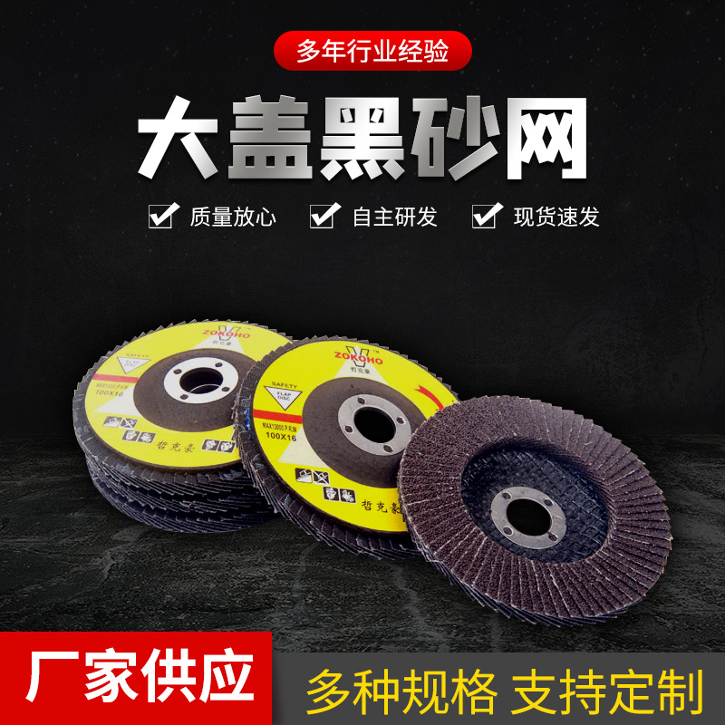 不锈钢金属抛光打磨百叶片千页片网盖煅烧平面砂布百叶轮批发