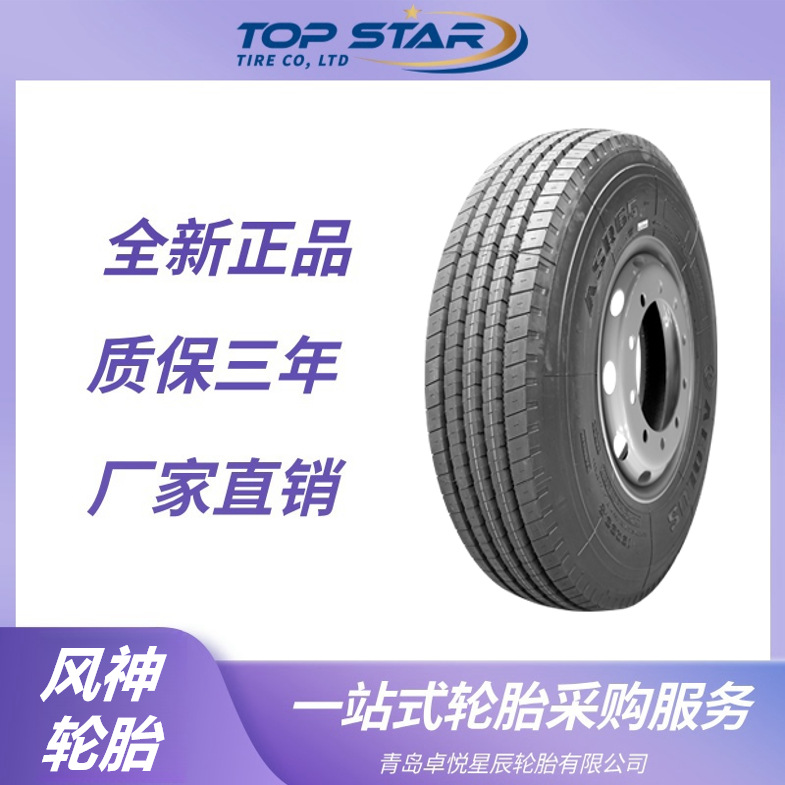 风神轮胎AEOLUS 12R22.5轮胎 ASR65花纹 全钢真空胎卡车轮胎