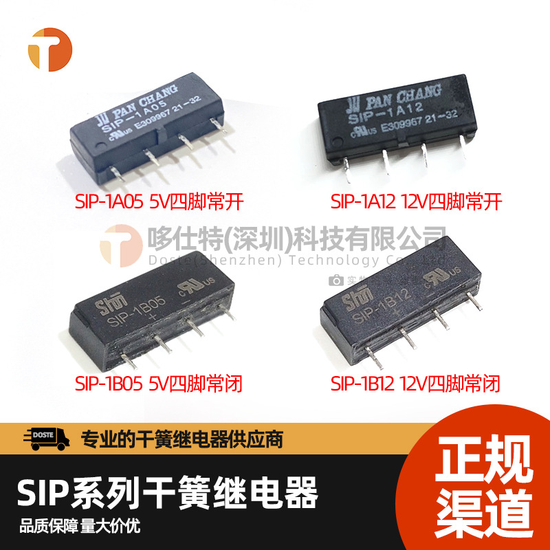 干簧管继电器SIP-1B05 DC5V SIP-1B12 DC12V微型四脚常闭电磁开关