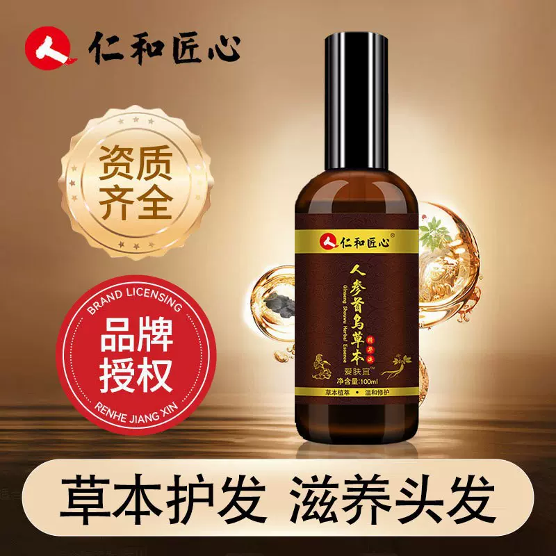 仁和匠心人参首乌草本精华液养发护发温和不伤头皮何首乌发精华