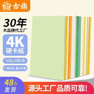 4K彩色卡纸30色160g硬卡纸10张/袋 彩纸红黄蓝绿黑白画纸手工纸HZ