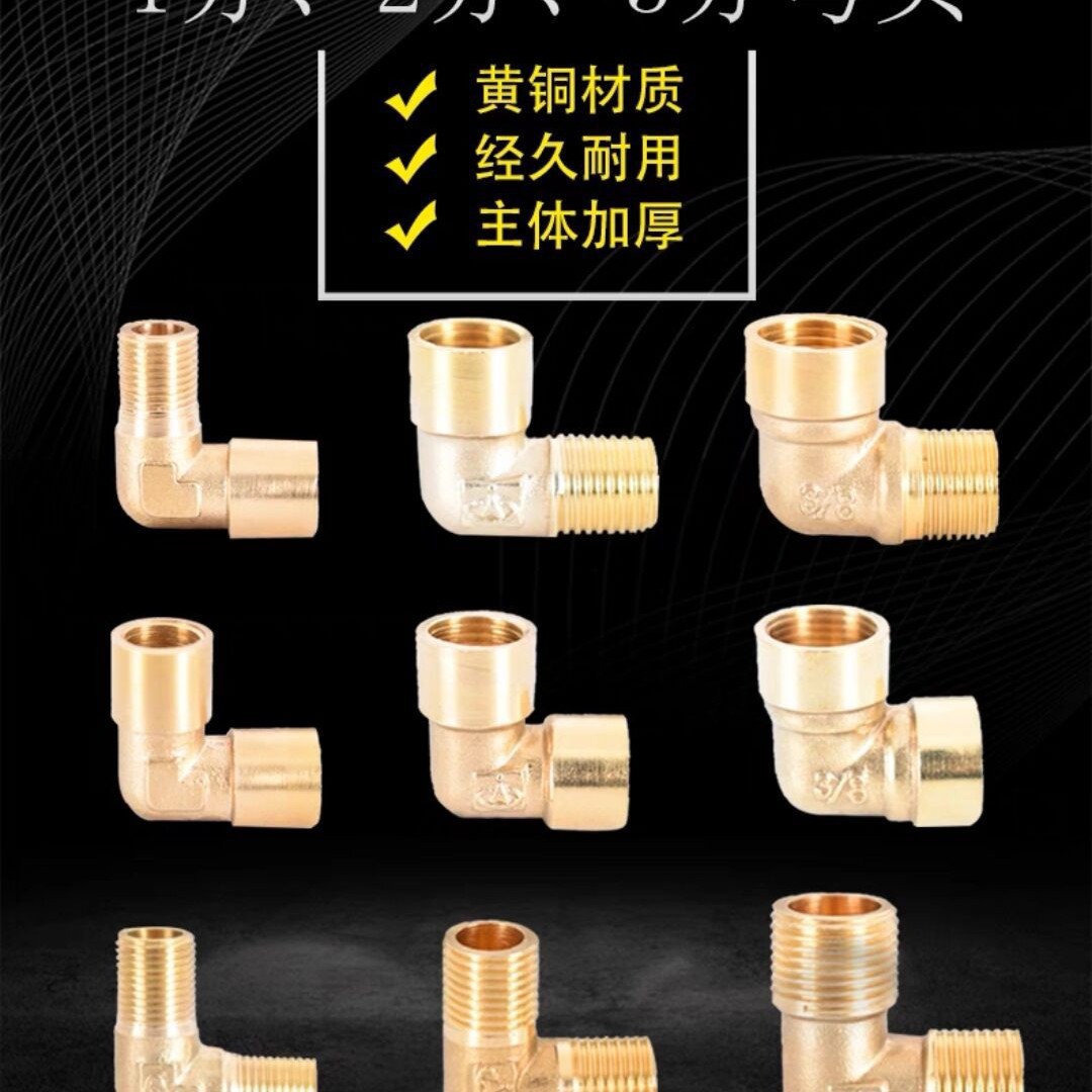 1分2分3分内丝内外丝外丝弯头 1/8 1/4 3/8弯头  铜弯头 铜接头