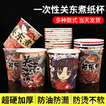 关东煮杯子一次性纸杯商用批发冷锅串串桶钵钵鸡加厚碗打包外卖盒