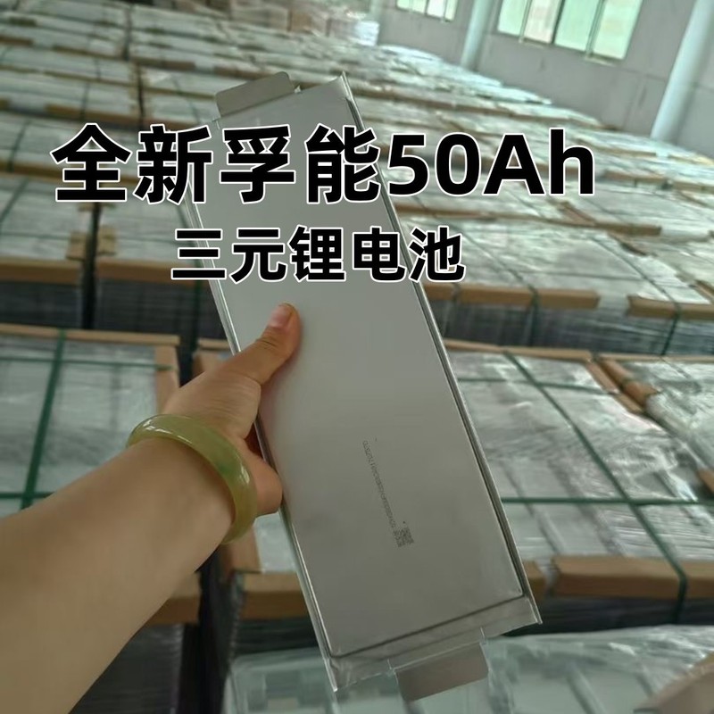 新しいモービルエネルギー50安ah3.7 v三元リチウム電池ソフトパック電気芯足容正規品ポリマー動力リチウム電池|undefined