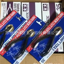 TAMIYA田宫工具模型制作专用双刃剪钳74123薄刃水口钳74035金牌剪