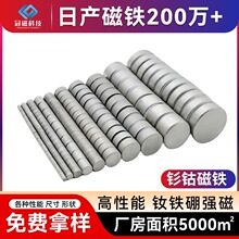 现货钐钴磁铁 强力圆形磁铁耐高温磁铁圆片吸铁石 强力磁铁批发