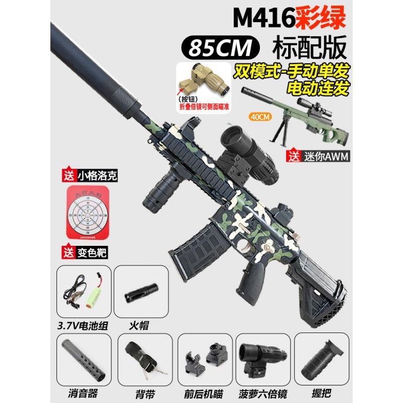 416 gun niño niño cristal mano uno en uno juguete eléctrico de disparo continuo pistola de asalto automática