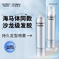 蝶伊清影butterfly shadow男士造型干胶女士喷雾定型发胶320ml