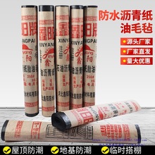 石油沥青纸油毡纸屋顶楼顶油毡防水卷材地基隔热防潮卷材油毛毡布