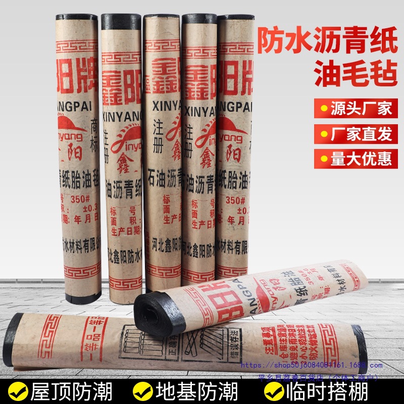 石油沥青纸油毡纸屋顶楼顶油毡防水卷材地基隔热防潮卷材油毛毡布
