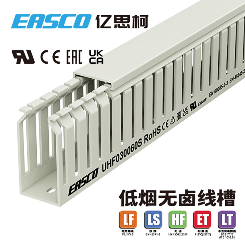 EASCO无卤线槽灰色高韧性PC/ABS细齿低烟无卤配线槽30mm宽*60mm高
