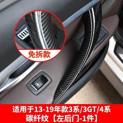 Armrest, handle, handle – Suitable for Bmw 3 Series Door - 3-series-free-of-charge-left-rear-carbon-fiber-pattern-1-piece