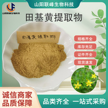田基黄提取物10:1地耳草全草中草药植物水溶性sc原料级田基黄粉