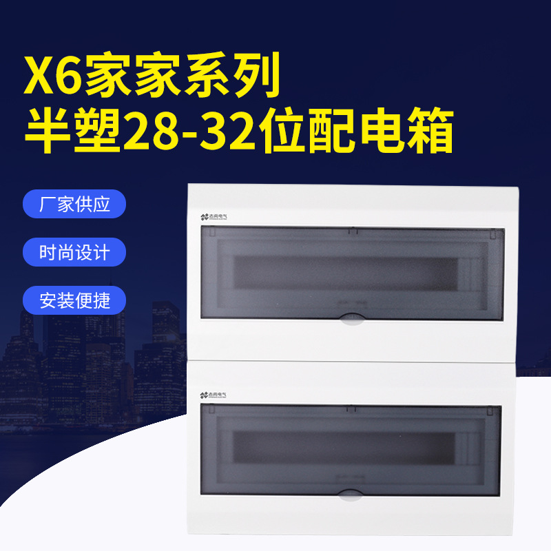 厂家供应28-32位配电箱空气开关盒电箱盒家用明暗装强电箱电控箱