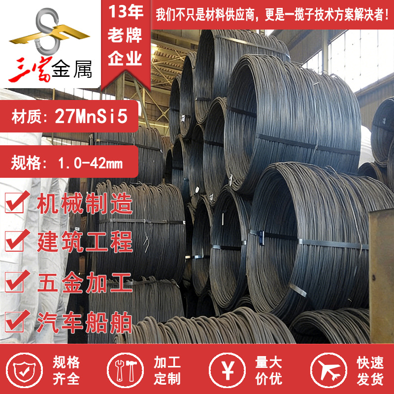三富现货供应冷镦线材27MnSi5 盘圆 圆钢 精选优质德标1.0412盘条